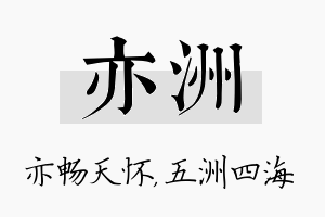 亦洲名字的寓意及含义