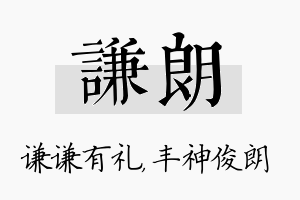 谦朗名字的寓意及含义