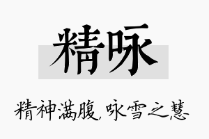 精咏名字的寓意及含义