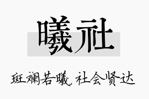 曦社名字的寓意及含义