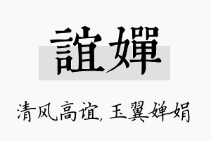 谊婵名字的寓意及含义