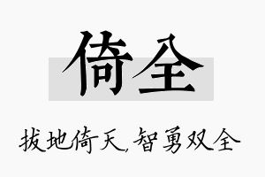 倚全名字的寓意及含义