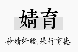 婧育名字的寓意及含义