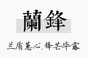 兰锋名字的寓意及含义