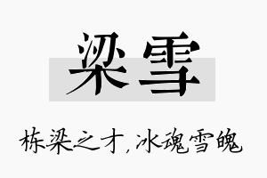 梁雪名字的寓意及含义