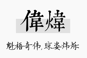 伟炜名字的寓意及含义