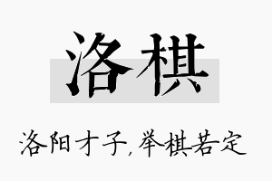 洛棋名字的寓意及含义