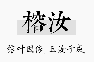 榕汝名字的寓意及含义