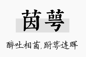 茵萼名字的寓意及含义