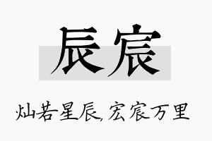 辰宸名字的寓意及含义