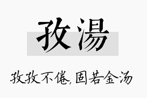 孜汤名字的寓意及含义