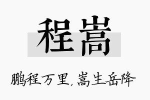 程嵩名字的寓意及含义