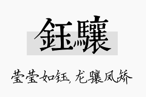 钰骧名字的寓意及含义