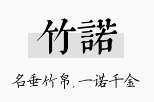 竹诺名字的寓意及含义