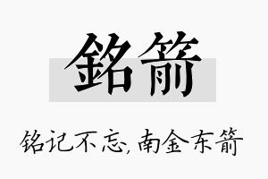 铭箭名字的寓意及含义