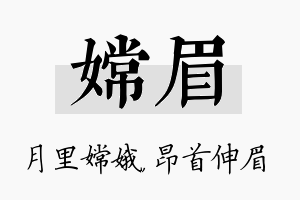 嫦眉名字的寓意及含义