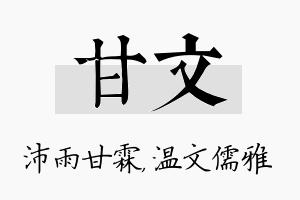 甘文名字的寓意及含义