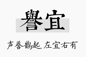 誉宜名字的寓意及含义