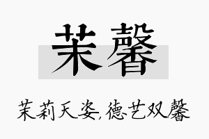 茉馨名字的寓意及含义