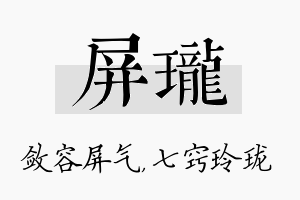 屏珑名字的寓意及含义