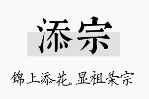 添宗名字的寓意及含义