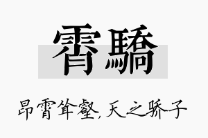 霄骄名字的寓意及含义