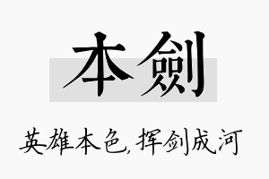 本剑名字的寓意及含义