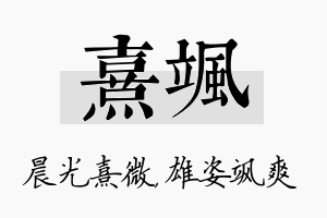 熹飒名字的寓意及含义