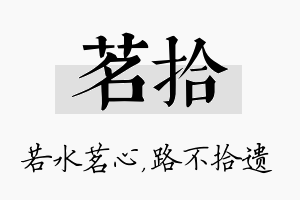 茗拾名字的寓意及含义