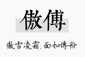 傲傅名字的寓意及含义