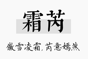 霜芮名字的寓意及含义