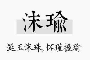 沫瑜名字的寓意及含义