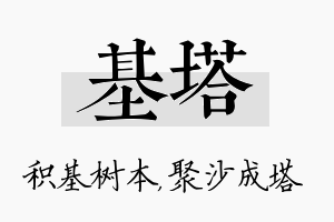 基塔名字的寓意及含义