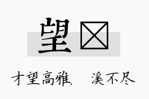 望淯名字的寓意及含义