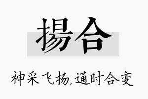 扬合名字的寓意及含义