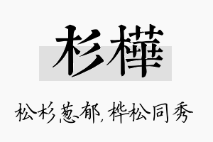 杉桦名字的寓意及含义