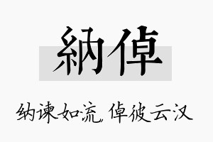 纳倬名字的寓意及含义