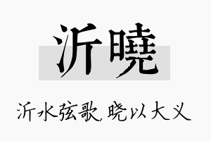 沂晓名字的寓意及含义