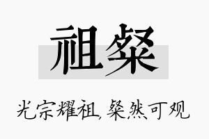 祖粲名字的寓意及含义