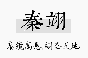 秦翊名字的寓意及含义