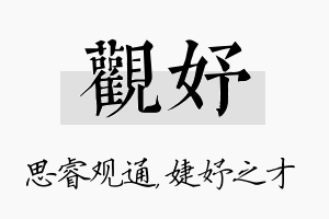 观妤名字的寓意及含义