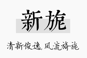 新旎名字的寓意及含义