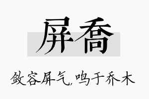 屏乔名字的寓意及含义