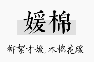 媛棉名字的寓意及含义