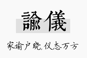 谕仪名字的寓意及含义