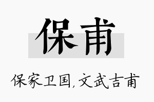 保甫名字的寓意及含义