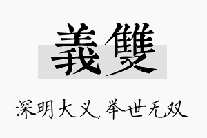 义双名字的寓意及含义