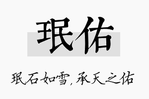 珉佑名字的寓意及含义