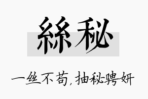 丝秘名字的寓意及含义