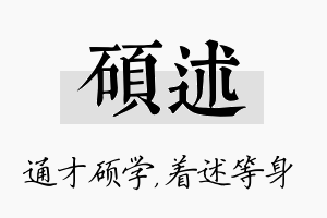 硕述名字的寓意及含义